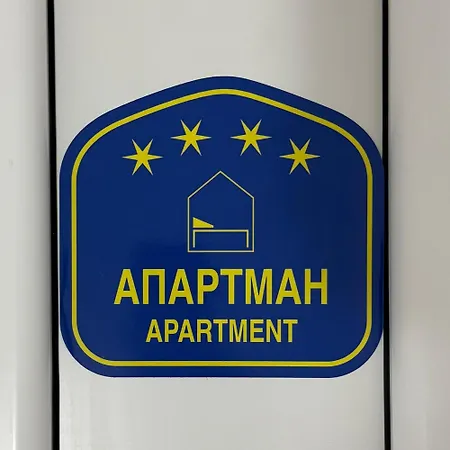 דירה Ilic Divčibare